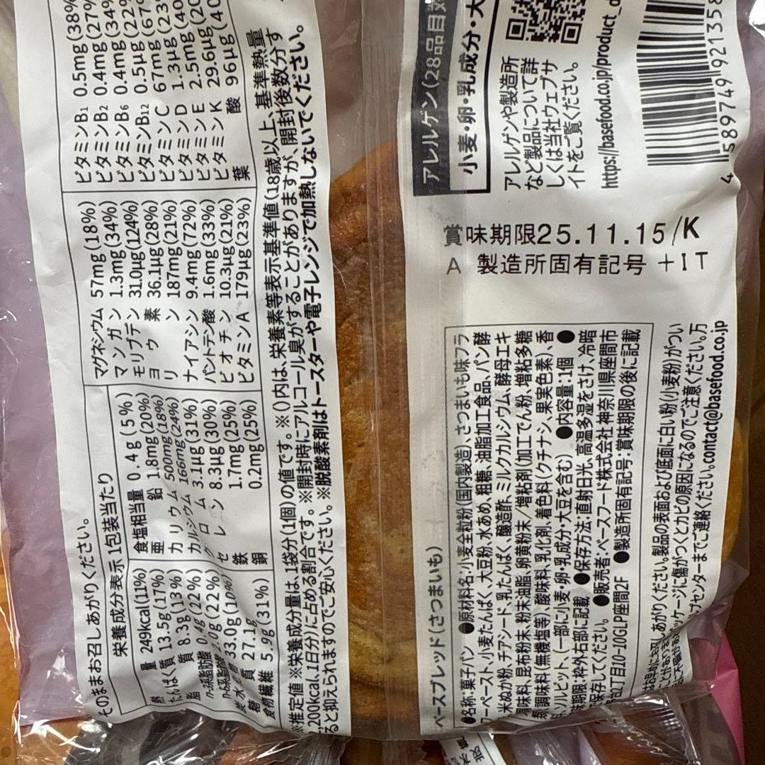 【7種40袋】BASE BREAD ベースブレッド