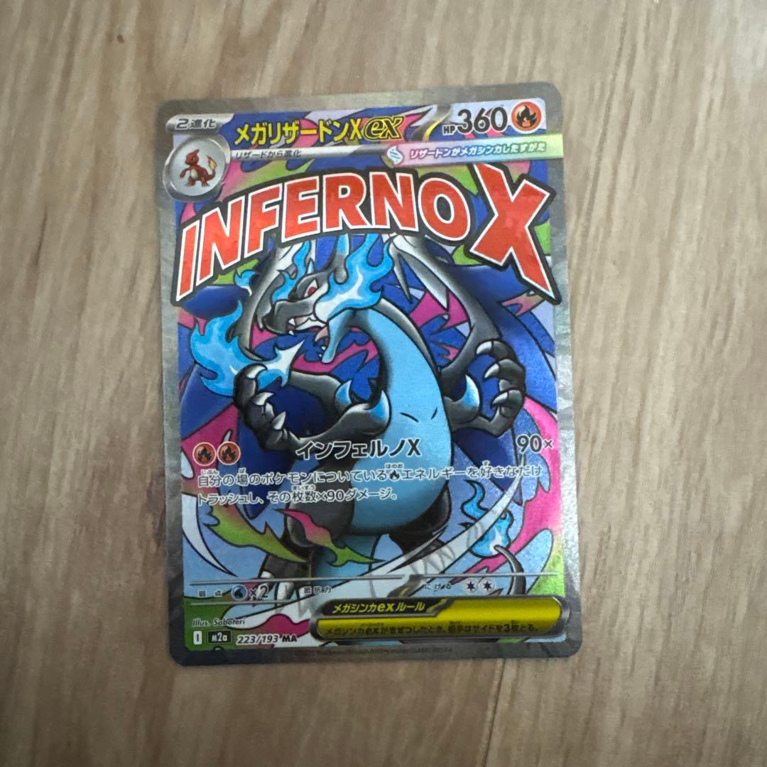 リザードンVMAX & EX セット&メガリザードンEX