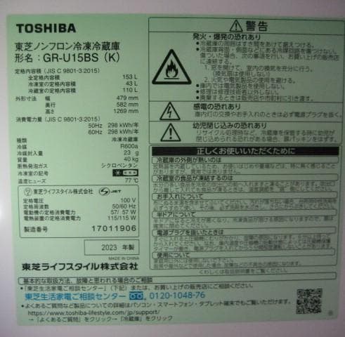 大阪京都 国産メーカーハイグレード 東芝 冷蔵庫 153L 2023年