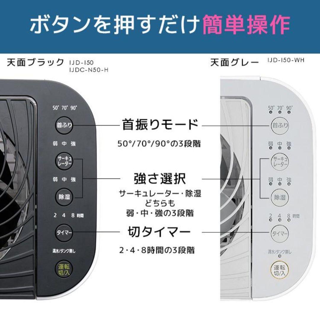 除湿機 アイリスオーヤマ サーキュレーター IJD-I50