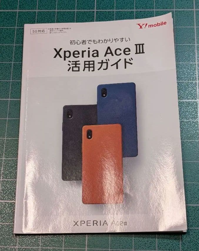 SONY Xperia Ace III ブルー 本体 活用ガイド付き