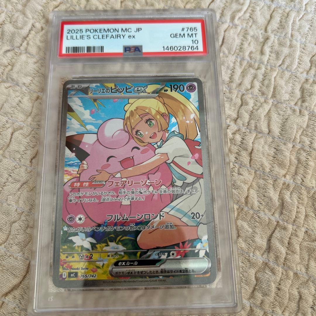 【PSA10】リーリエのピッピex SAR 765/742 スタートデッキ100