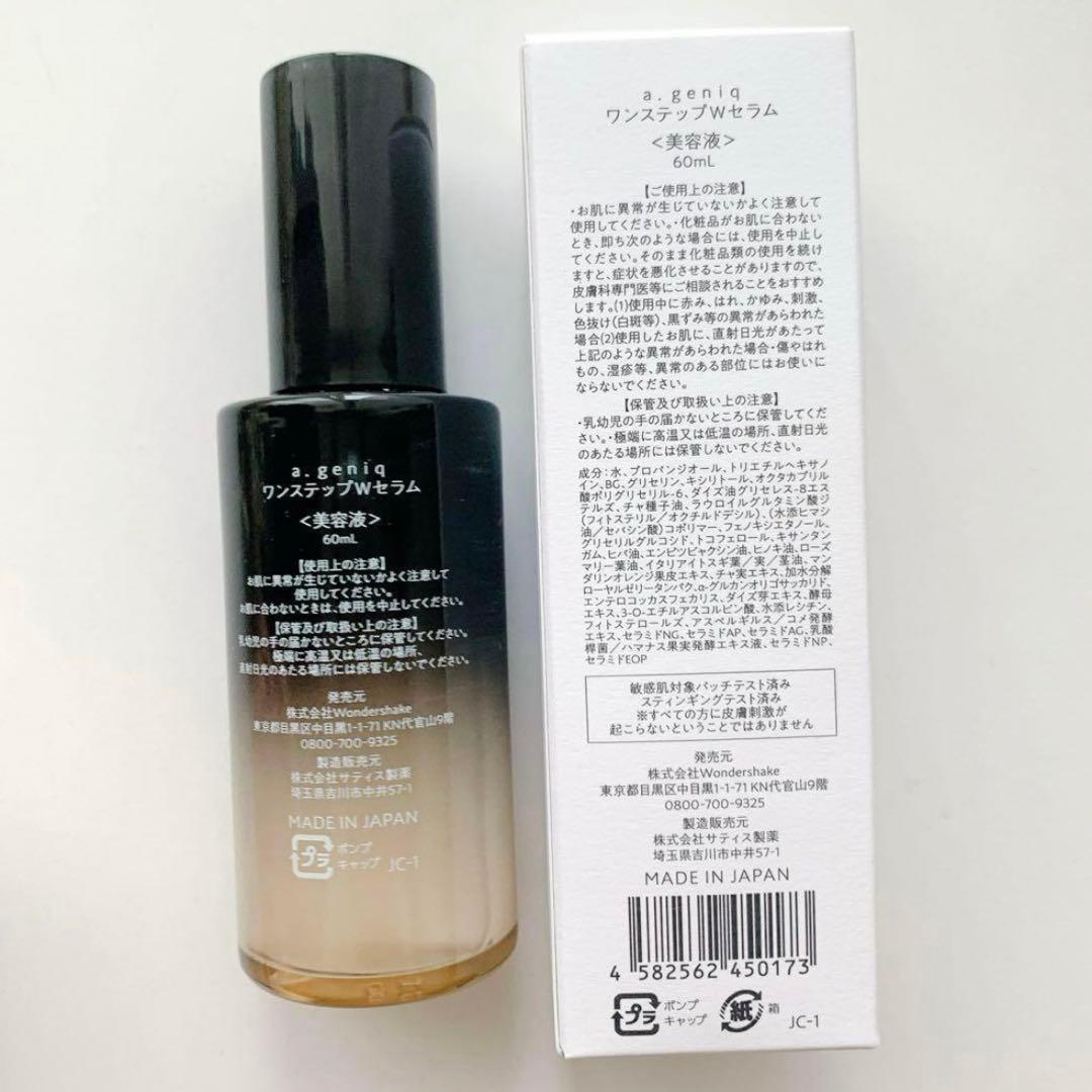 お得！a.geniq オールインワン美容液 ワンステップWセラム60ml 10本