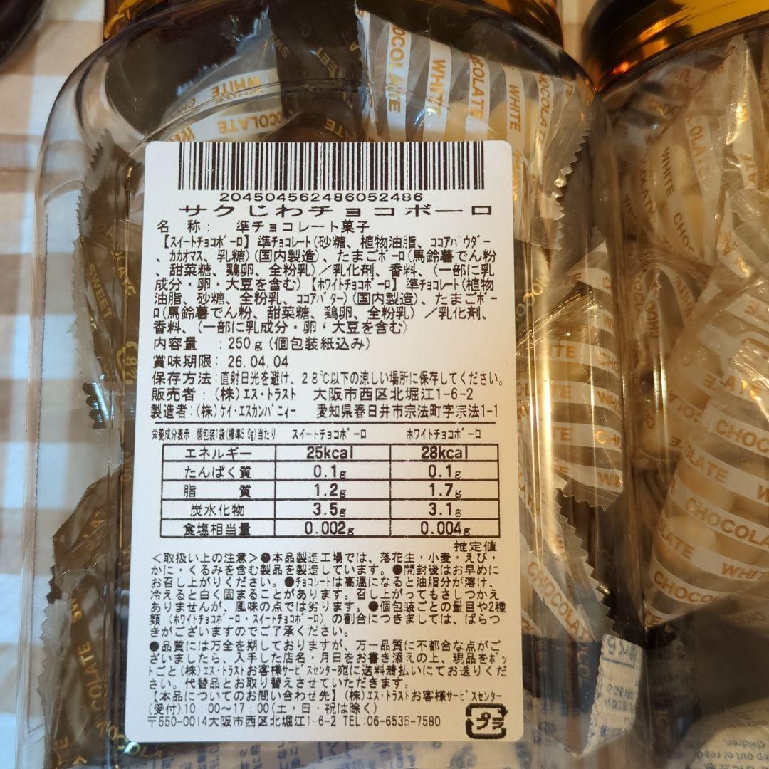 チ*ー様 お菓子　ドリンク　まとめ売り　ブラックサンダー　チョコ　アミューズメン