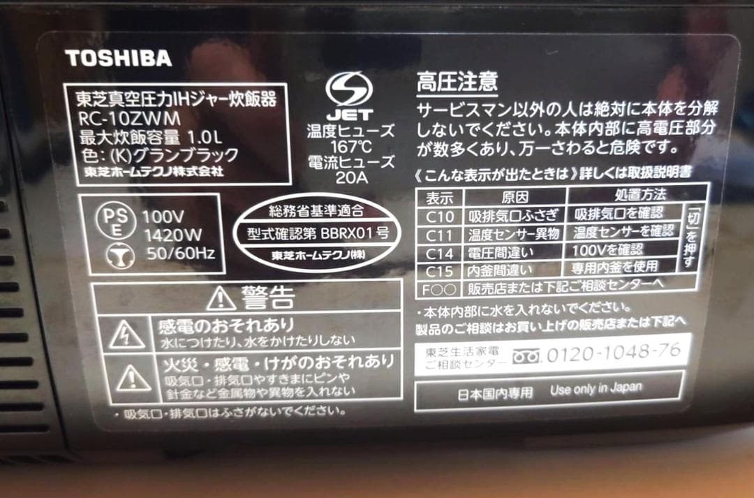 ★東芝 TOSHIBA 真空圧力IH RC-10ZWM 動作品★