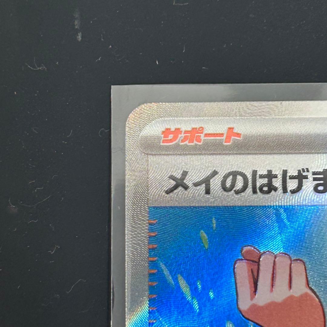 ムニキスゼロ　メイのはげまし　SAR SR セット