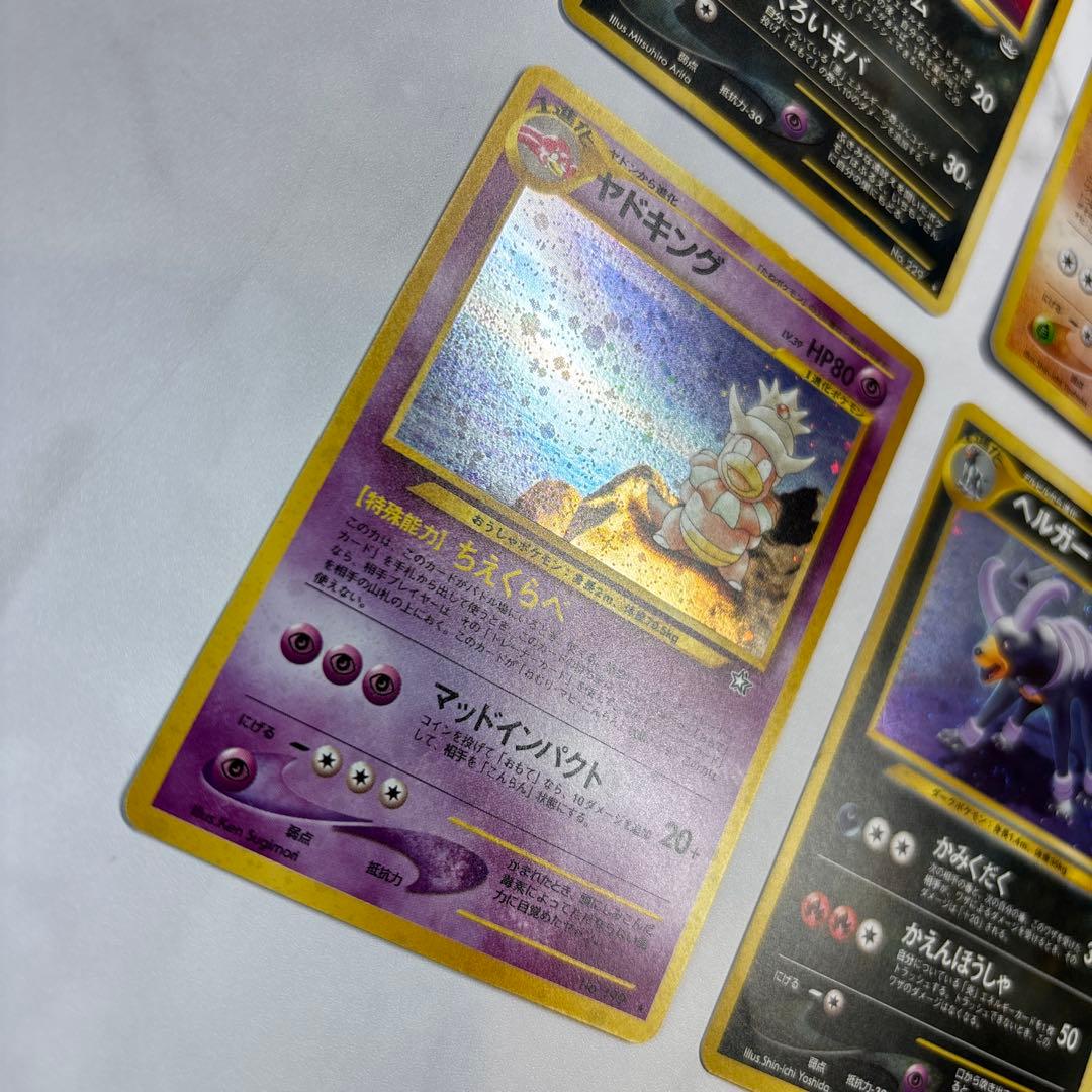 ポケモンカード　旧裏　ヘルガー・プテラ・ヤドキング　4枚セット