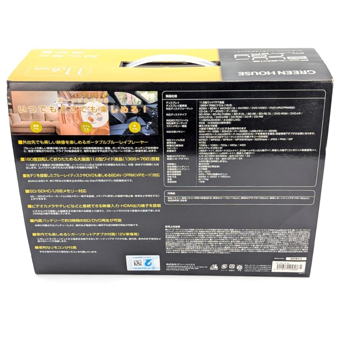 GREEN HOUSE GH-PBD11B-BK ポータブルBDプレーヤー