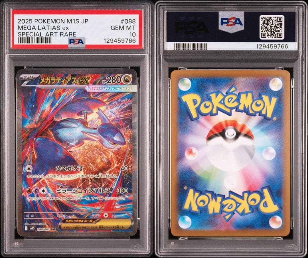 【PSA10】メガラティアスex sar m1s 088/063