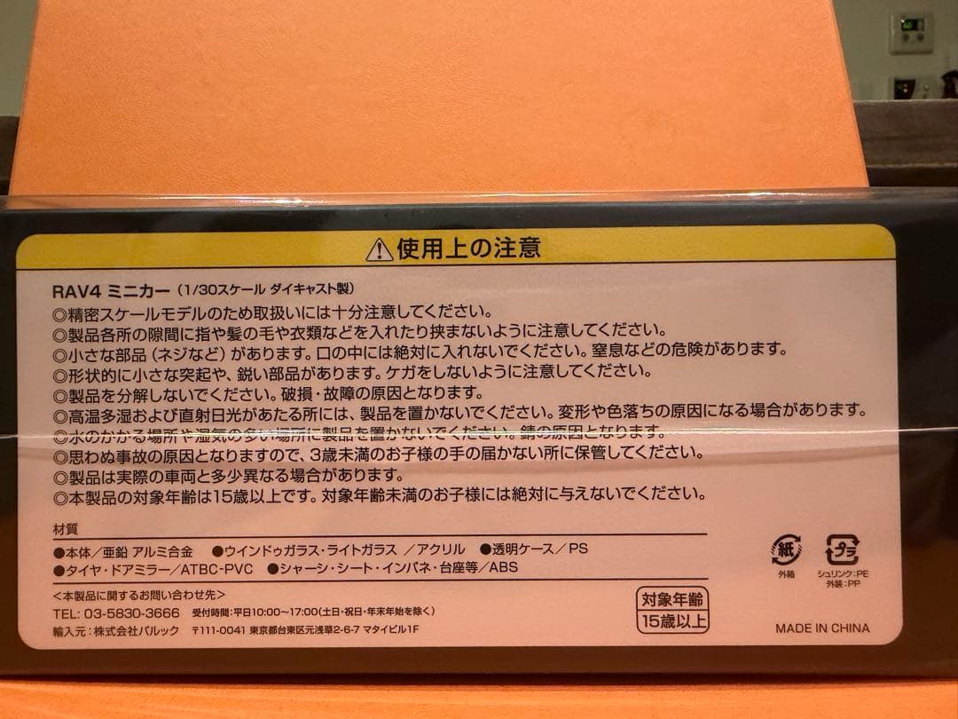 鹿*様 新型RAV4 ミニカー