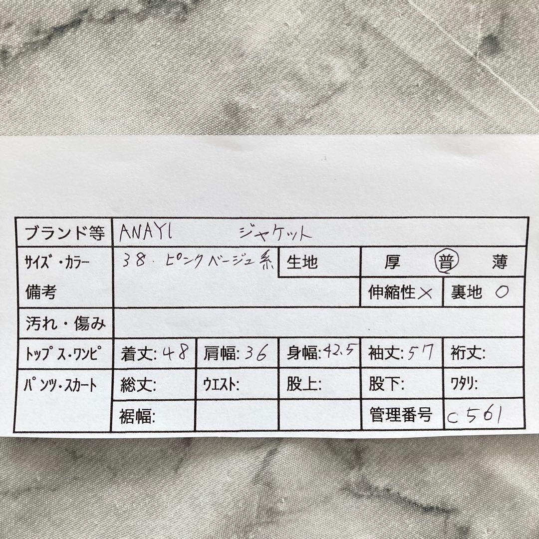 アナイ ツイード ノーカラー ジャケット ピンク 38 フロントホック
