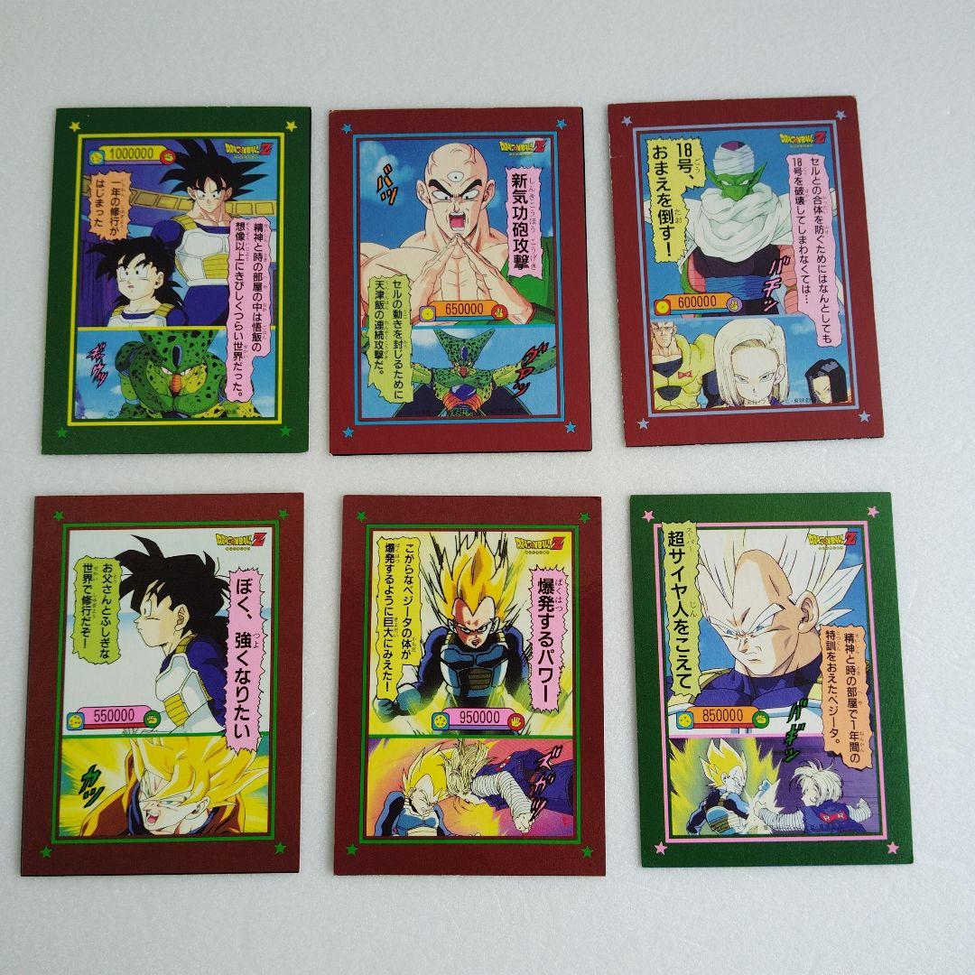 ドラゴンボール 両面カードダス②