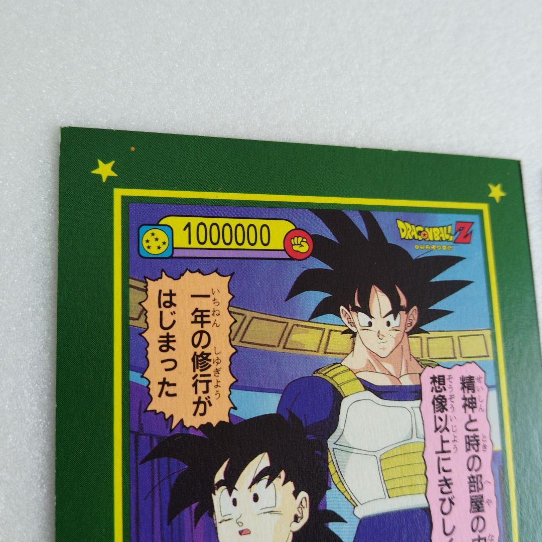 ドラゴンボール 両面カードダス②