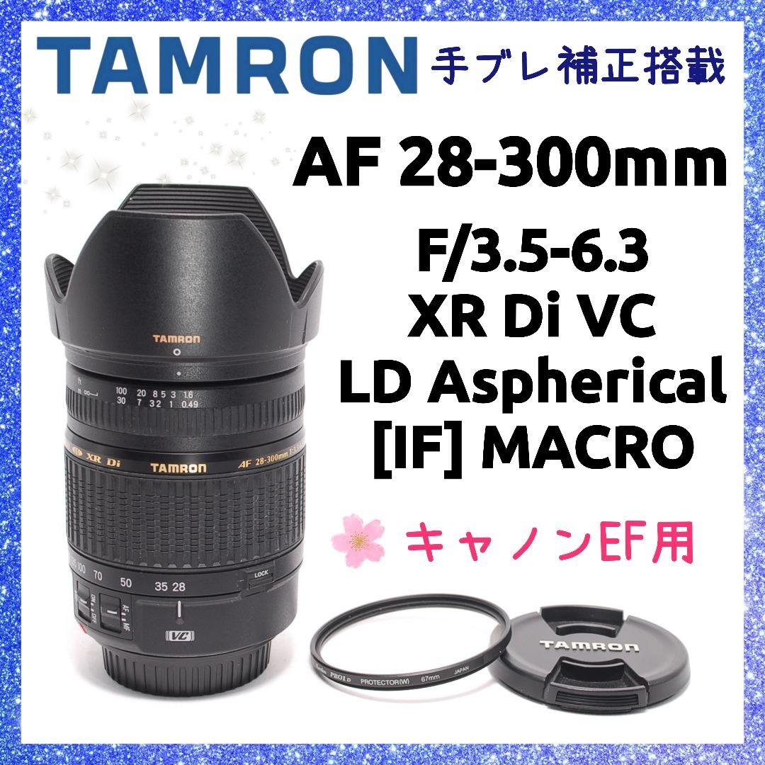 ❤即購入1000円OFF❤ タムロン 28-300mm 手振れ補正 Canon
