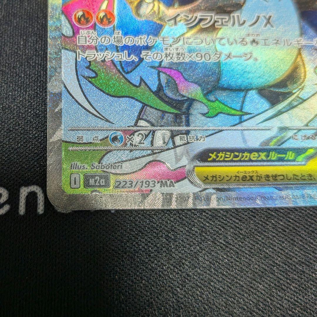 メガリザードンX ex RR MA SR セット