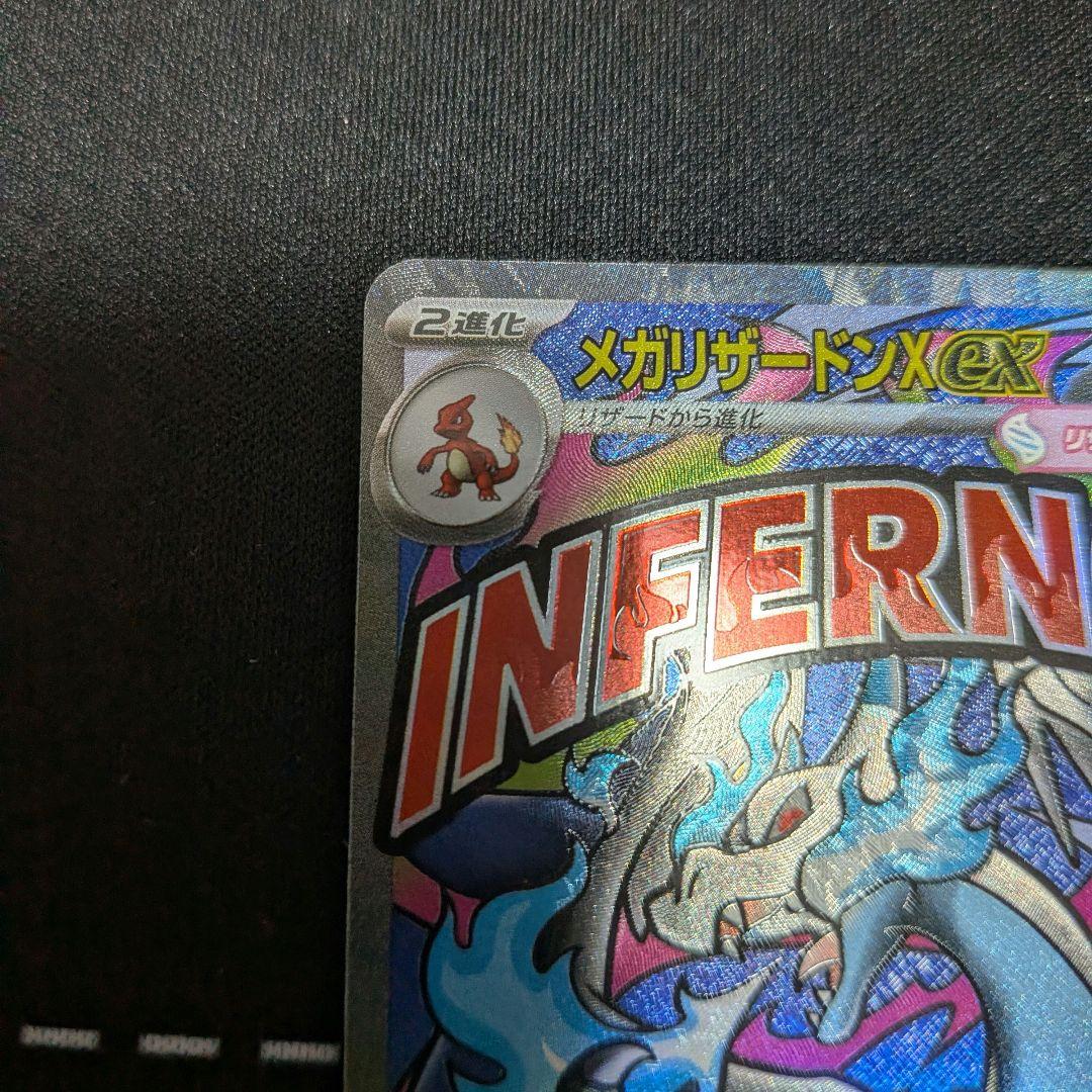 メガリザードンX ex RR MA SR セット