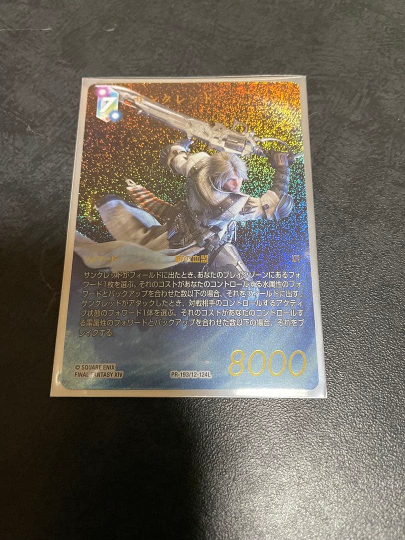 FFTCG サンクレッド　フルアートfoil