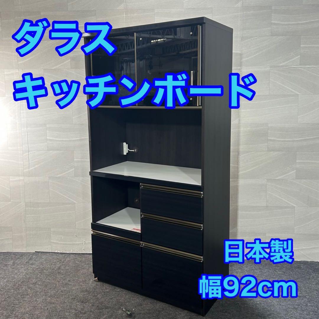 食器棚 キッチンボード 幅92cm ダラス オープンボード ブラック d3868