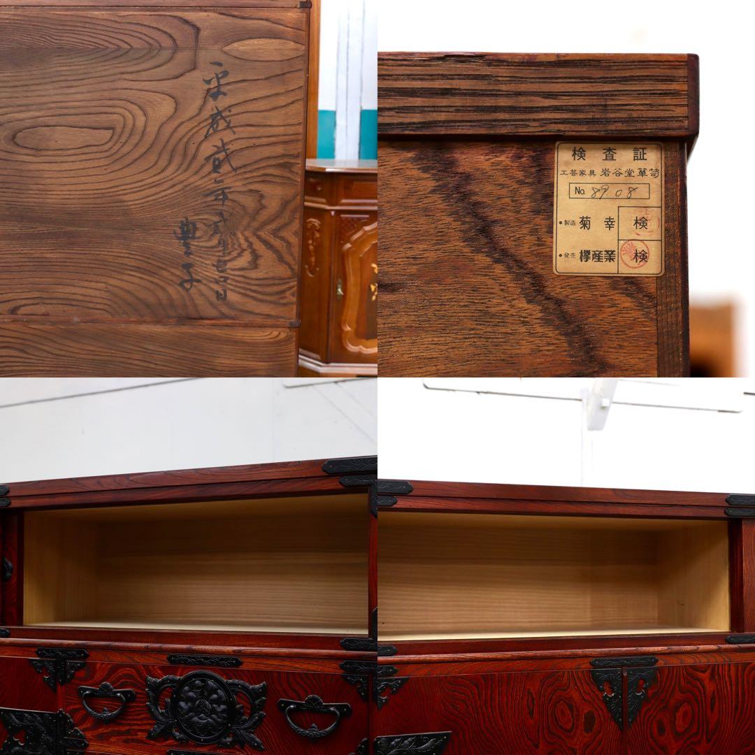 GMHN328○岩谷堂箪笥 和茶箪笥 整理箪笥 最高級 伝統工芸 箪笥 欅材 和