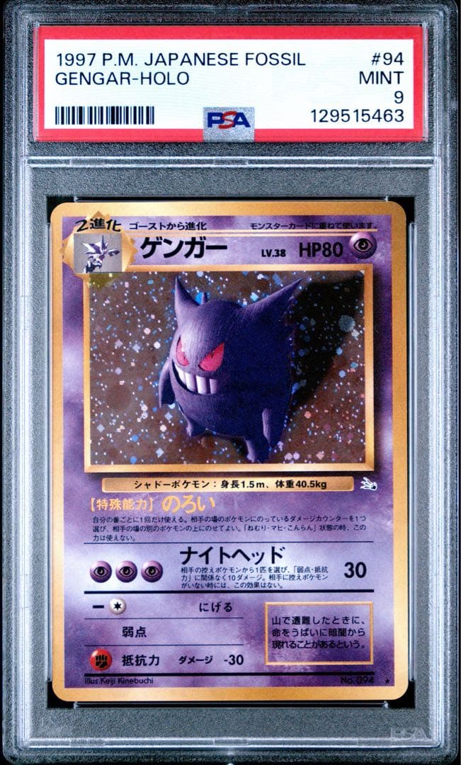 PSA9 ゲンガー/Gengar 旧裏 holo ポケモンカード 化石の秘密