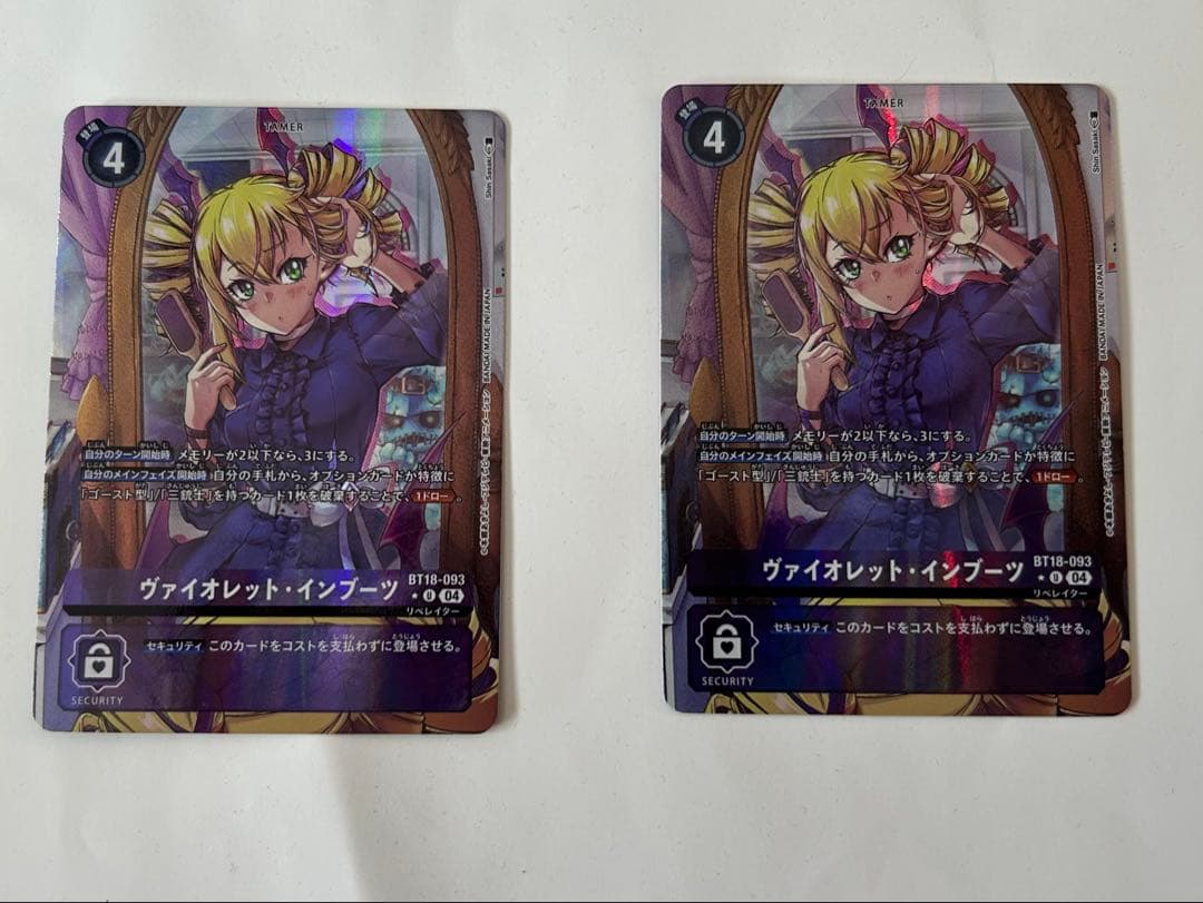 デジモンカードゲーム ヴィオレット・インプー BT18-093