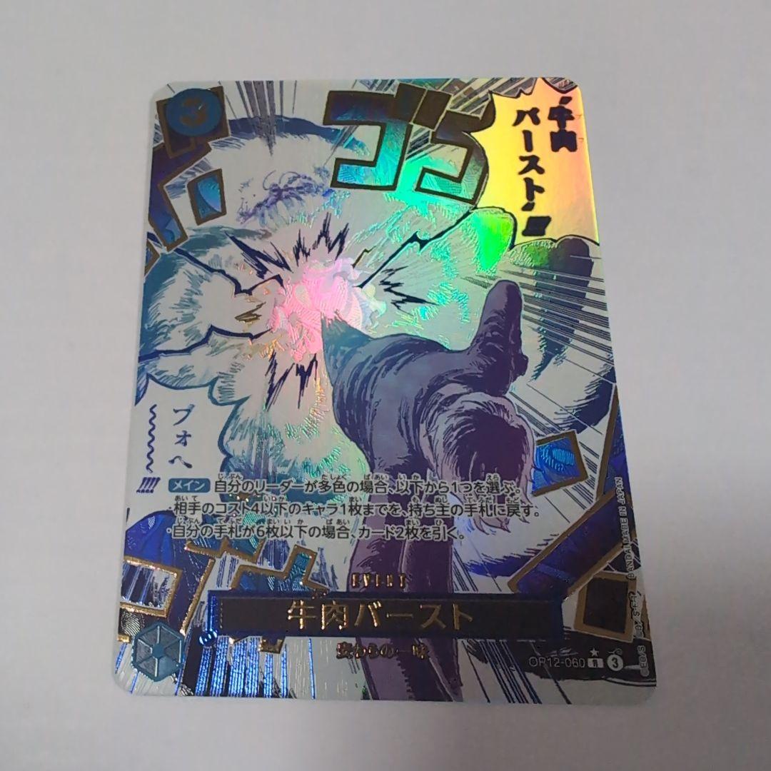 ワンピースカード牛肉バースト パラレル