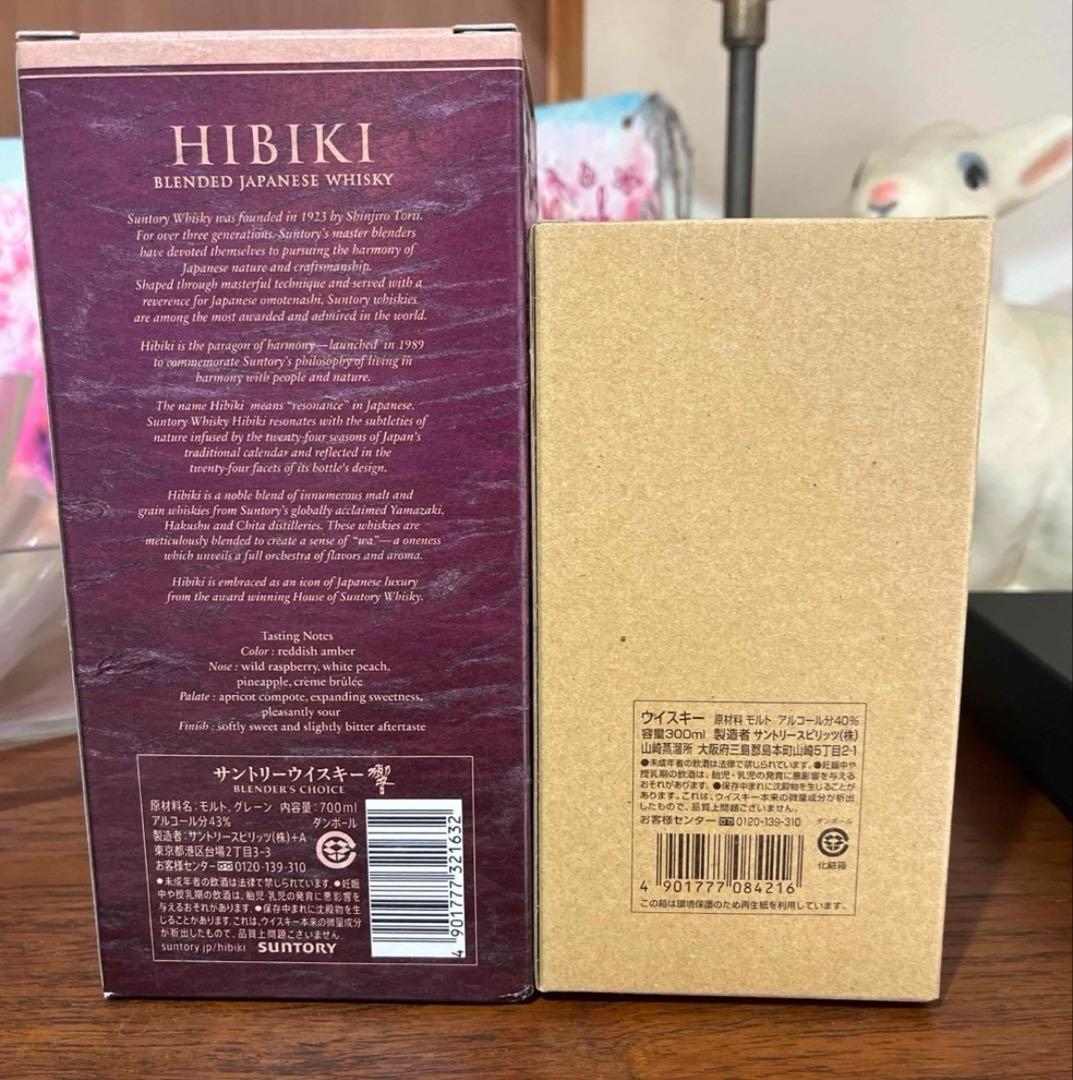 サントリー　ウィスキー　山崎蒸留所　原酒　響　ブレンダーチョイス　2本セット