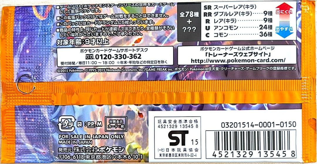 ポケモンカードゲーム XY 拡張パック エメラルドブレイク 未開封パック