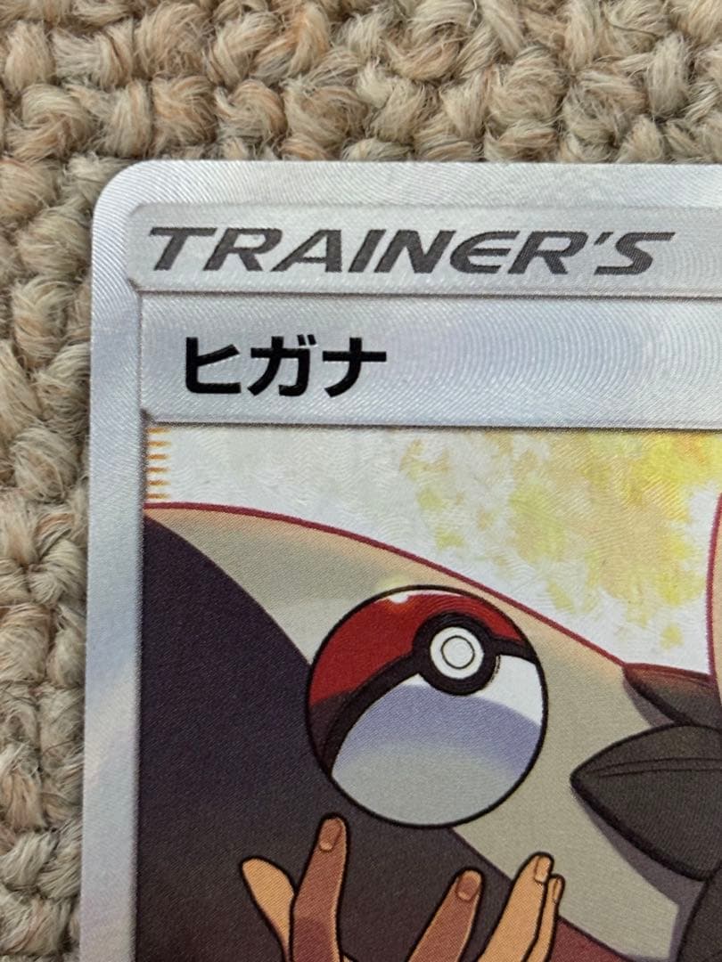 ヒガナ SR SM6a ドラゴンストーム 059/053