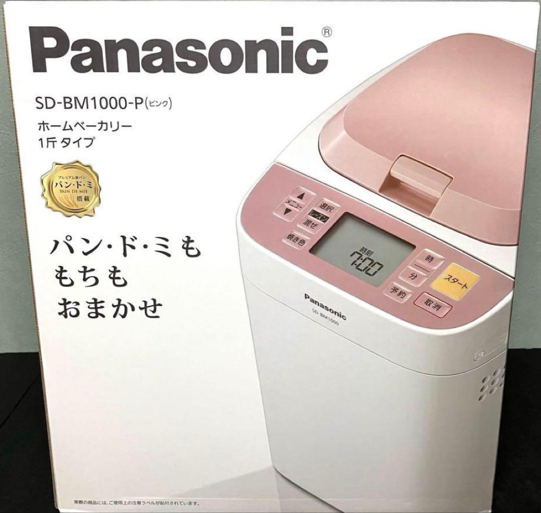 未使用品　パナソニック ホームベーカリー 1斤タイプ SD-BM1000-P