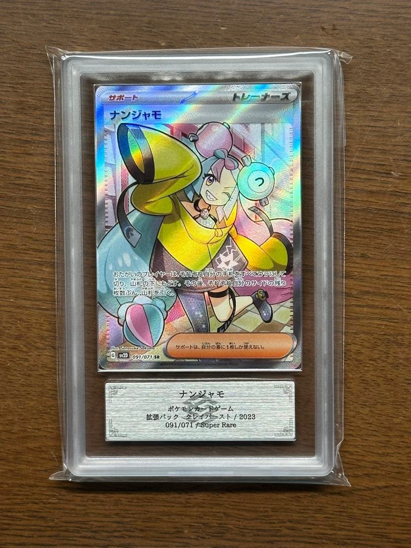 ポケモンカードゲーム クレイバースト ナンジャモ SR ARS10