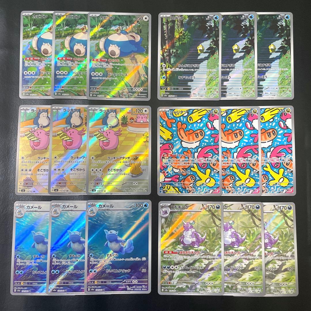 カビゴン コダック ラッキー シャリタツ カメール ニドキング AR