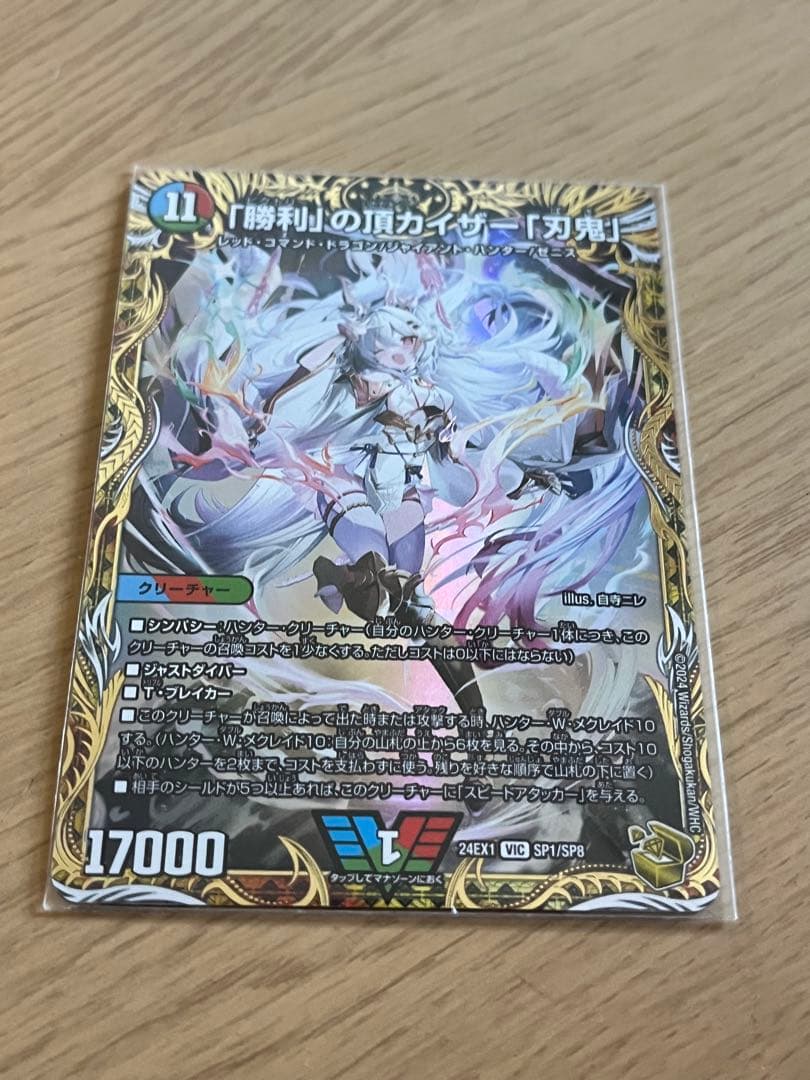 デュエルマスターズ 「勝利」の頂カイザー「刃鬼」　金トレジャー