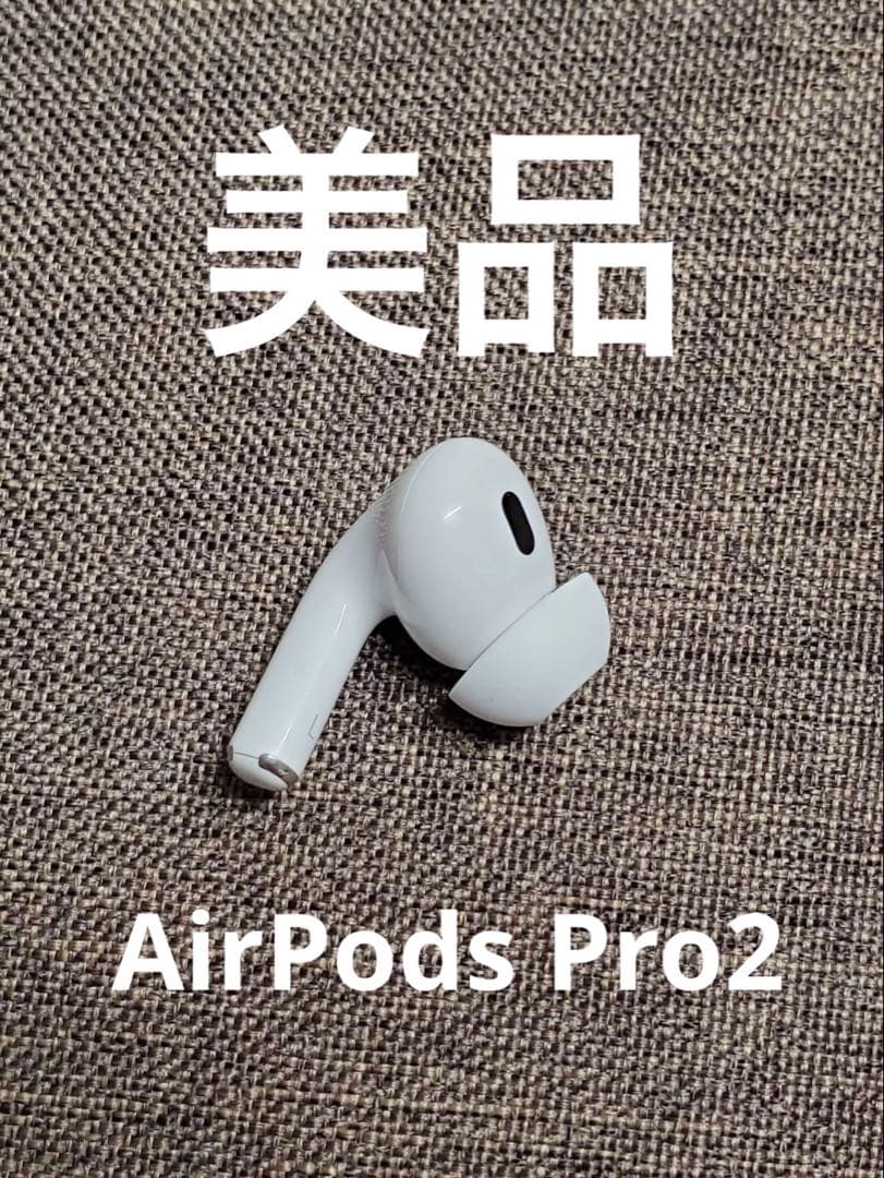 左耳 Apple AirPods Pro 第2世代 正規品 片耳006