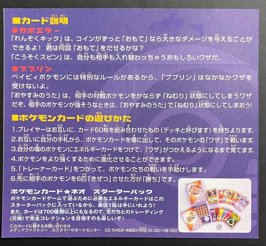 カポエラー ププリン ポケモンカード　未剥がし 旧裏