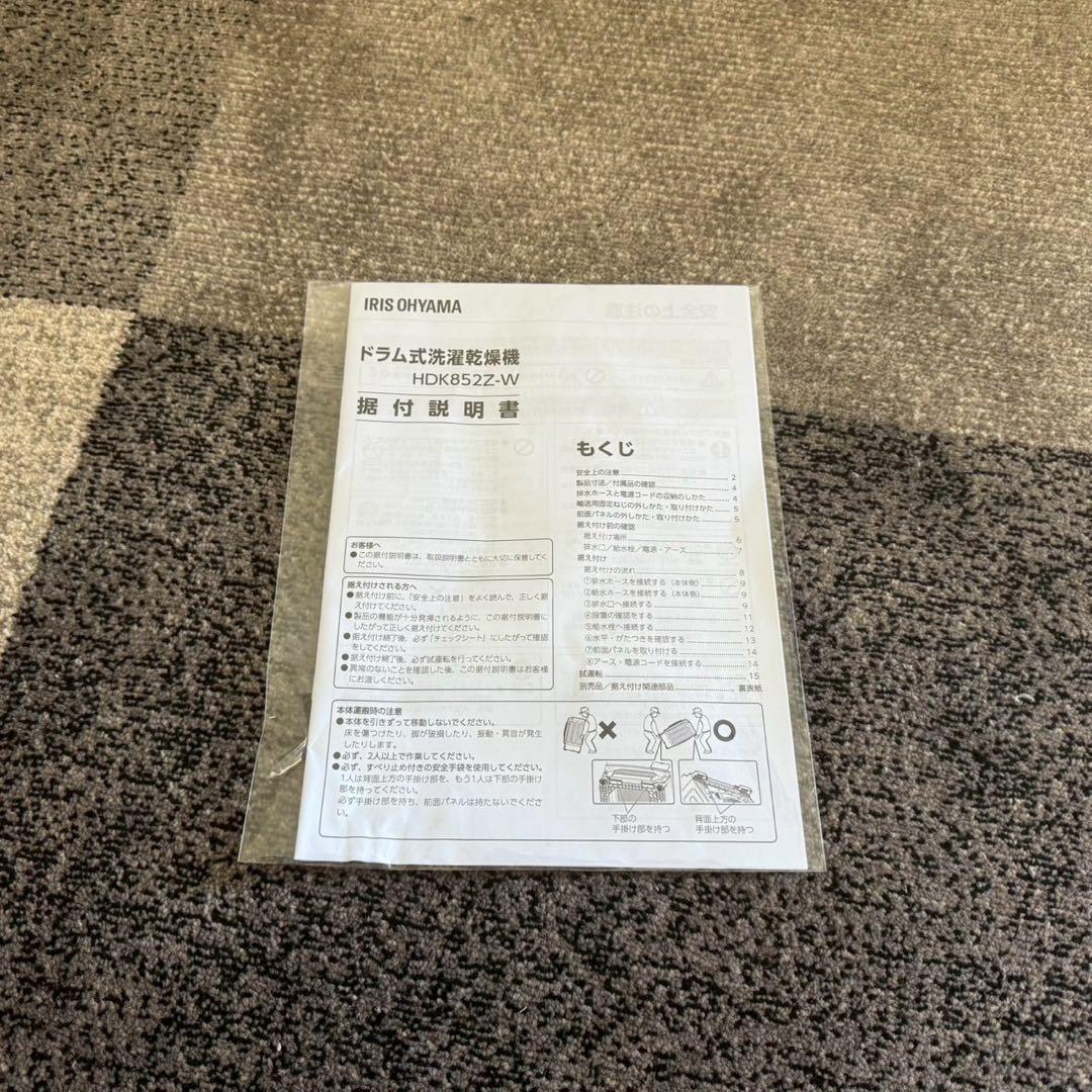 ZIZI ✨アイリスオーヤマ ドラム式洗濯機　HD852Z 美品