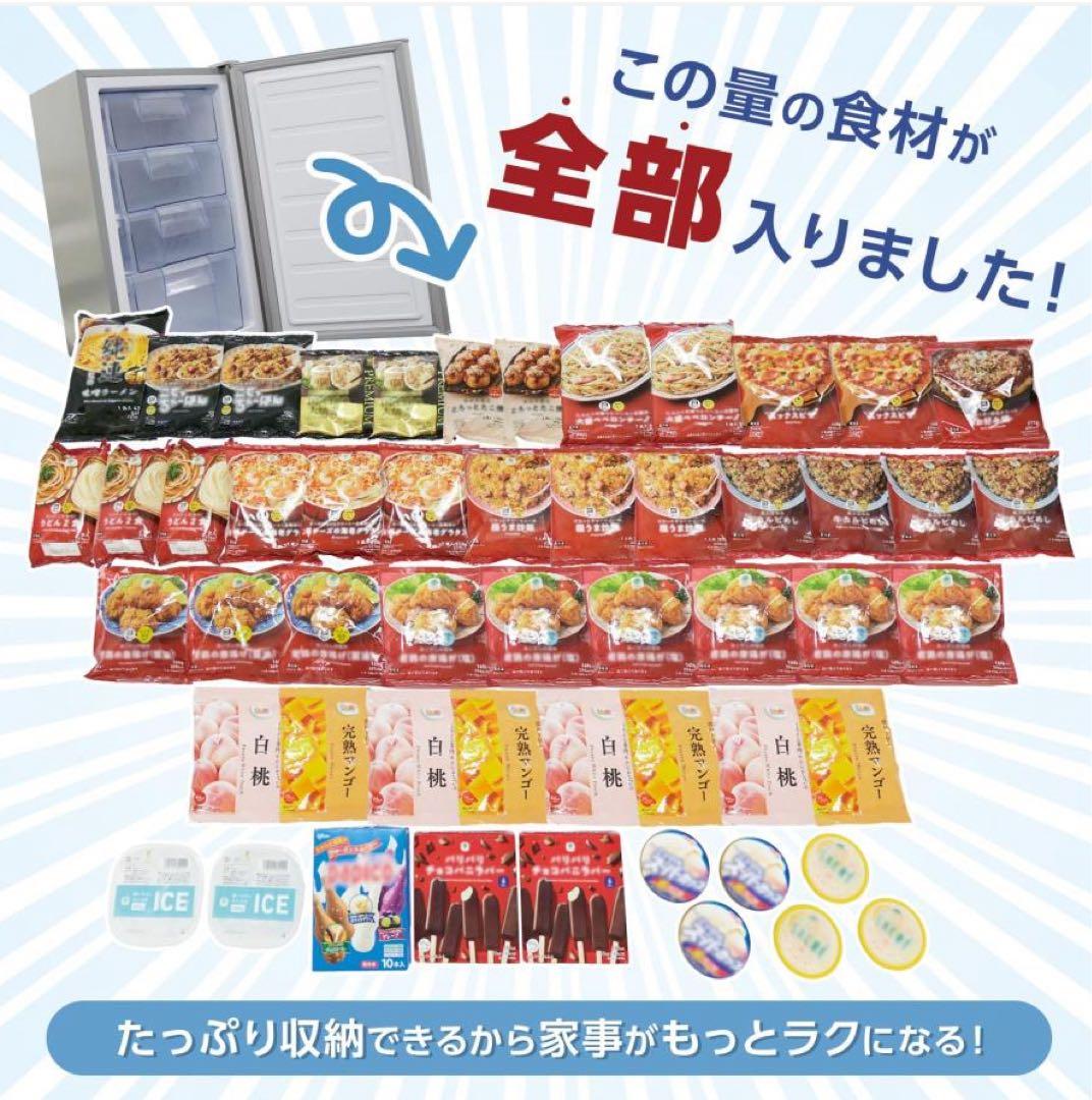 【新品未使用】 今年の夏も暑い省エネタイプ　たっぷりたタイプ　冷凍庫 60L