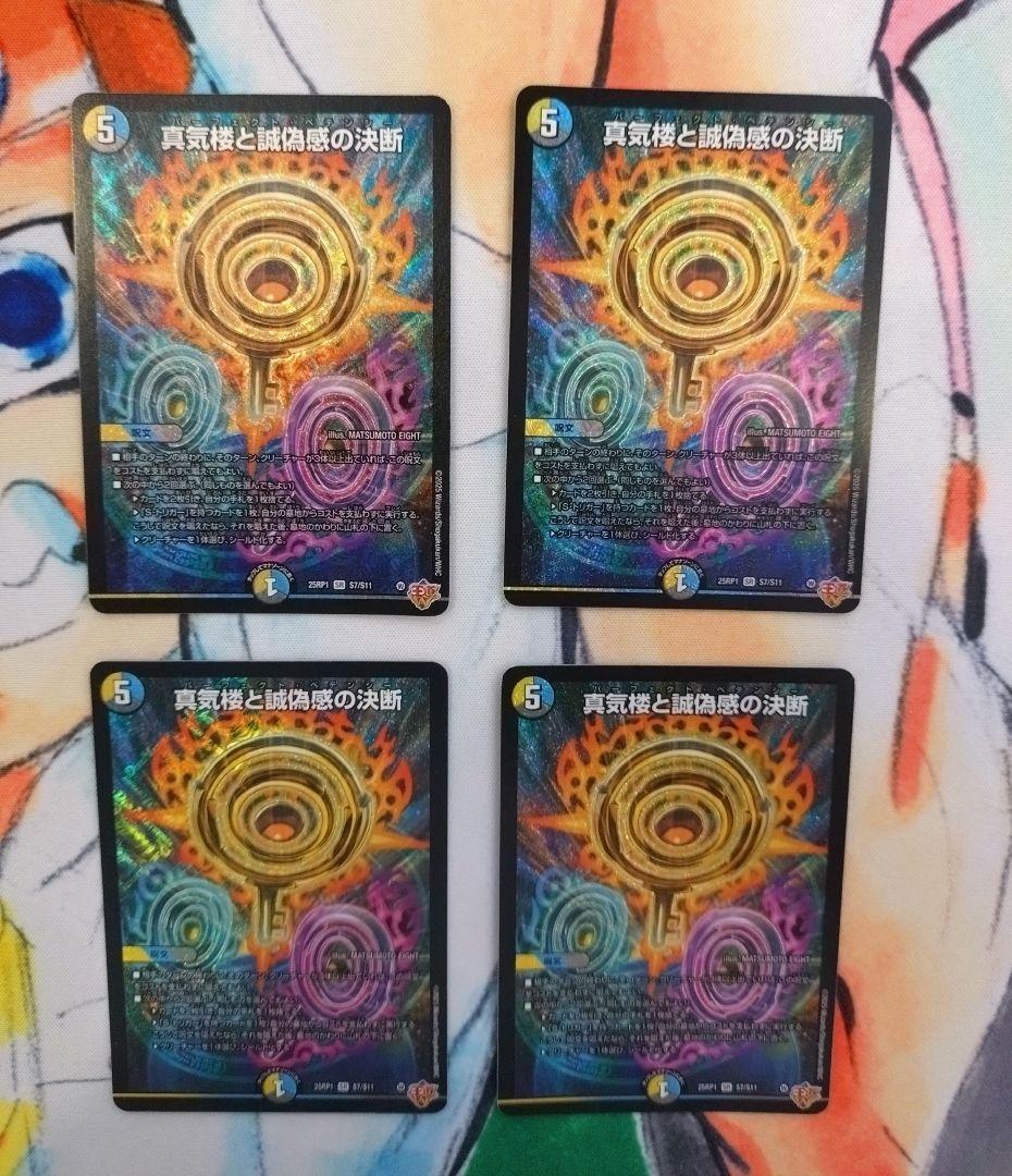 真気桜と誠偽感の決断　パーフェクト•ペテンシー 4枚セット