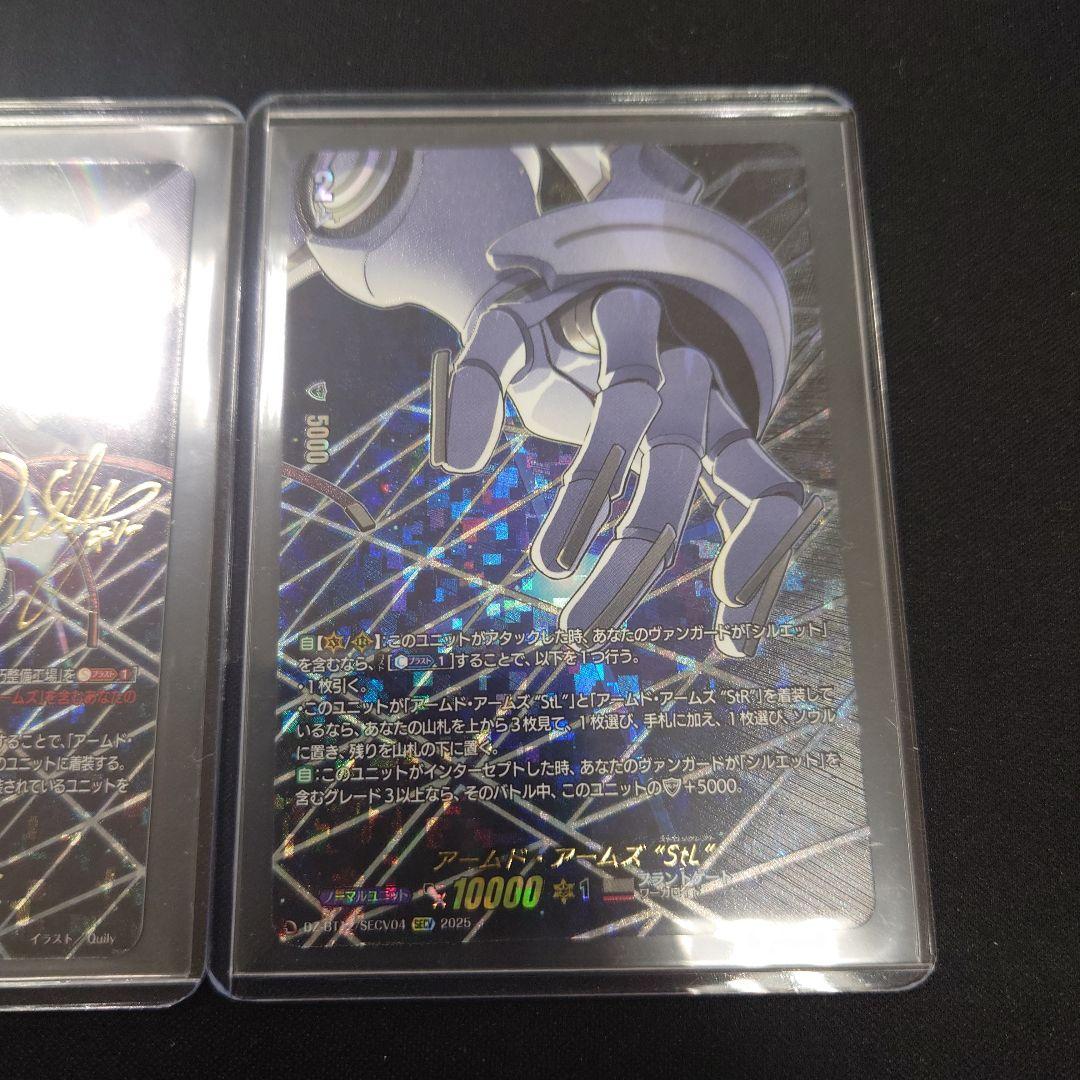 ヴァンガード グランドアームズ シルエット StR StL セット SECV