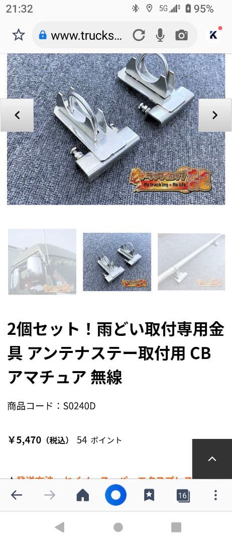 4個セット 雨どい取付専用金具 アンテナステー取付用 CB アマチュア 無線