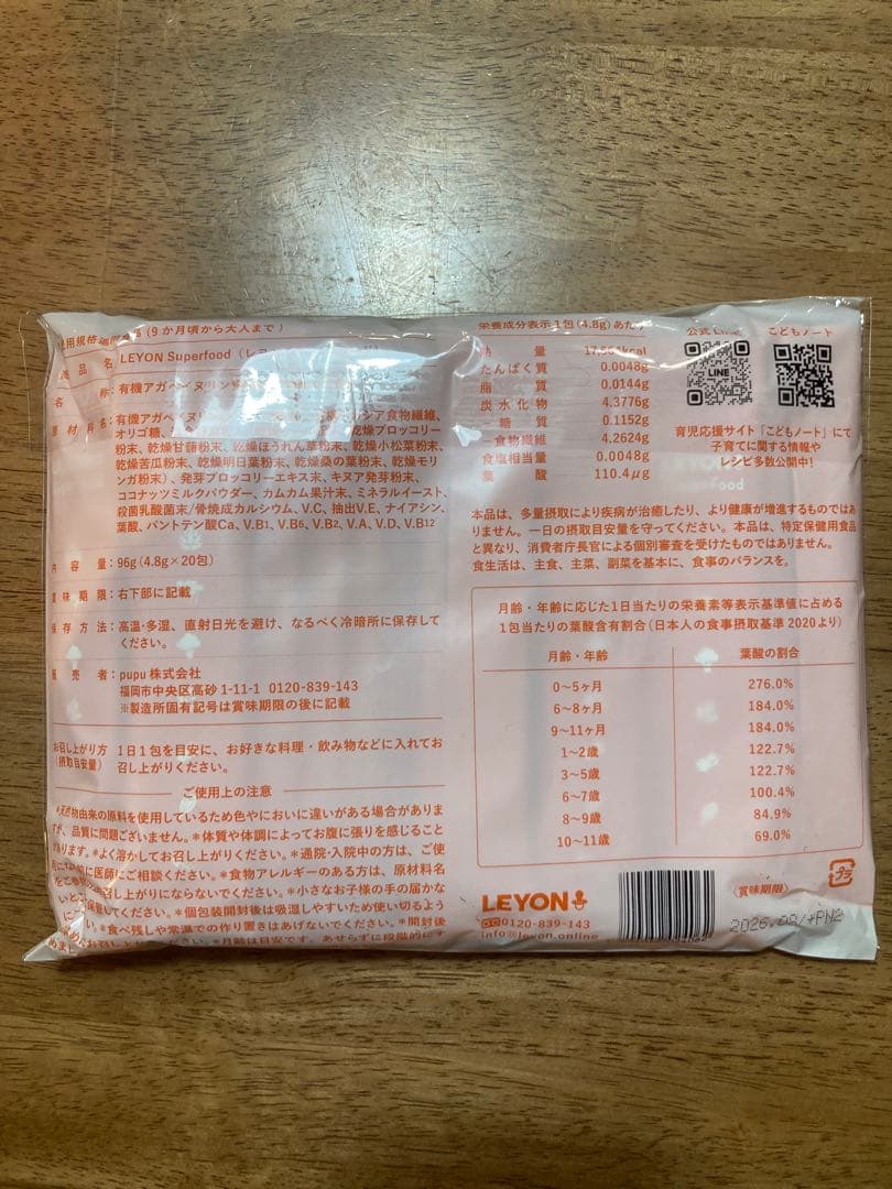 専用　LEYON スーパーフード　野菜不足解消サプリ　栄誉補助　2セット