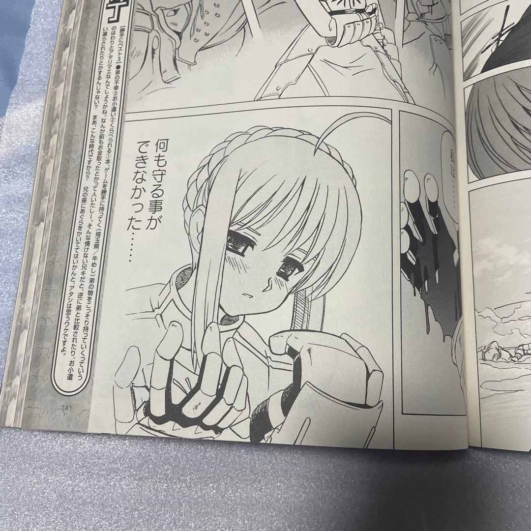 コンプティーク 2004年6月号 Fate stay night 新連載 雑誌