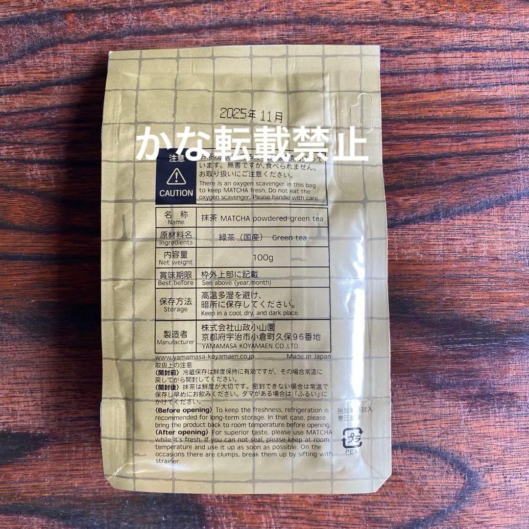 宇治 山政小山園 抹茶 小倉山 袋入 100g 小山園 ①