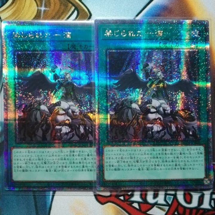 遊戯王　禁じられた一滴　25th クオシク シークレット　二枚