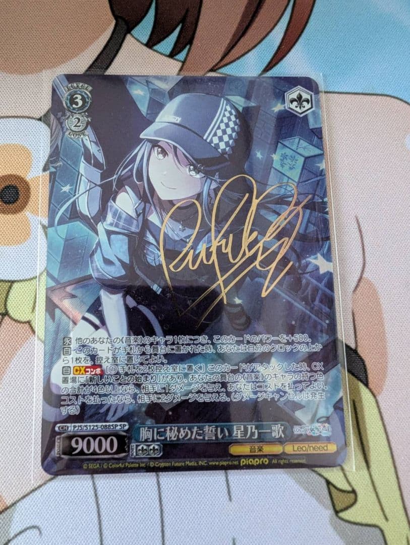 ヴァイス 胸に秘めた誓い 星乃一歌 SP サイン プロセカ