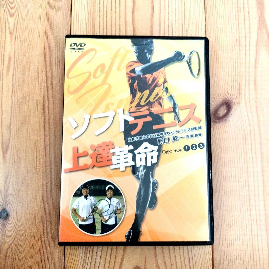 ソフトテニス 上達革命 DVD (Disc vol. 1 2 3)