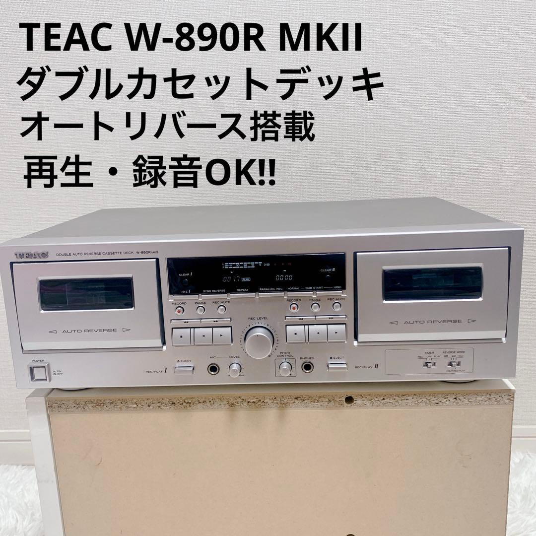 TEAC W‑890R MKII ダブルカセットデッキ オートリバース搭載