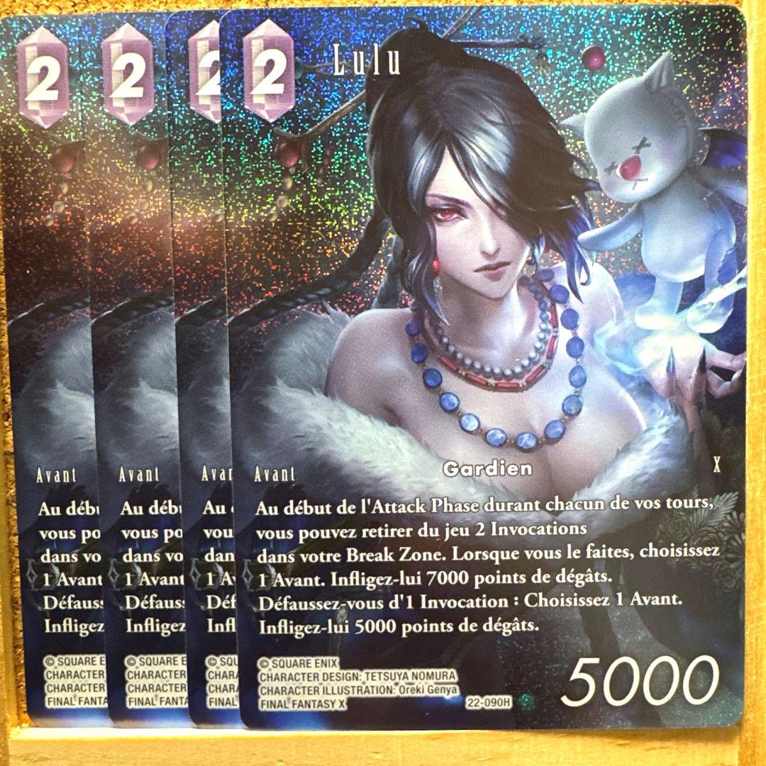 FFTCG ルールー フルアートプレミアム フランス語版 4枚セット