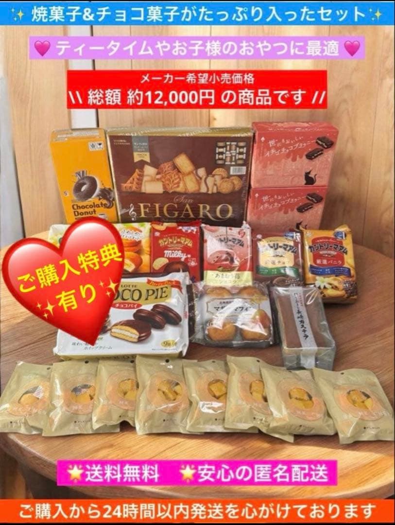 お菓子詰め合せ ⑪ 焼き菓子 チョコ菓子 バームクーヘン お菓子まとめ売り 激安
