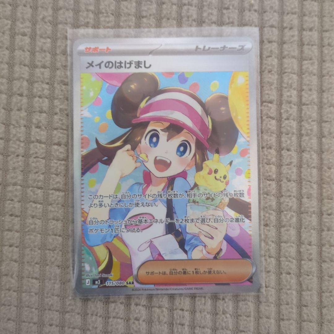 メイのはげまし、サポートカード、SAR